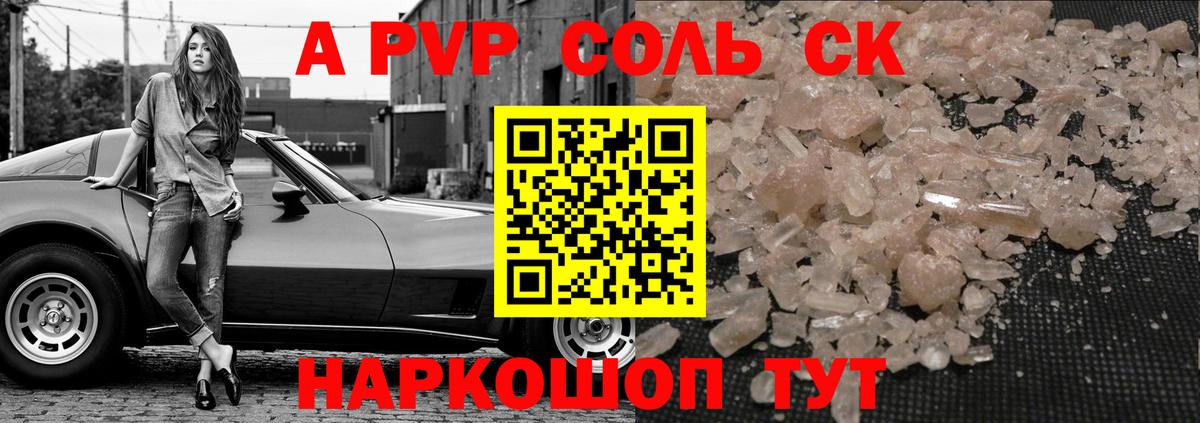 Энгельс  APVP СК КРИС  А ПВП Соль  Вход с VPN  A PVP VHQ 