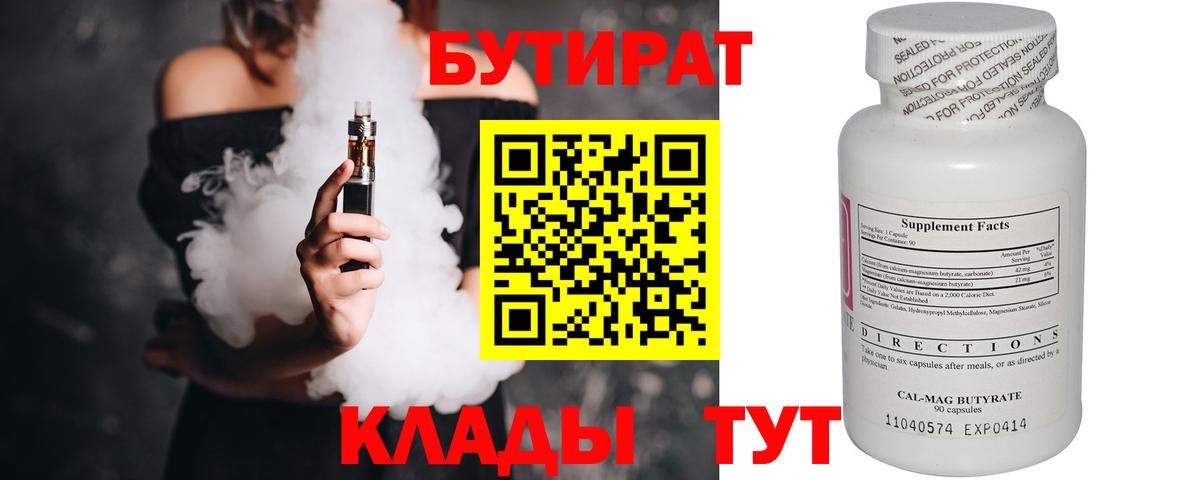 Бутират GHB  Вход с VPN  БУТИРАТ  Энгельс 