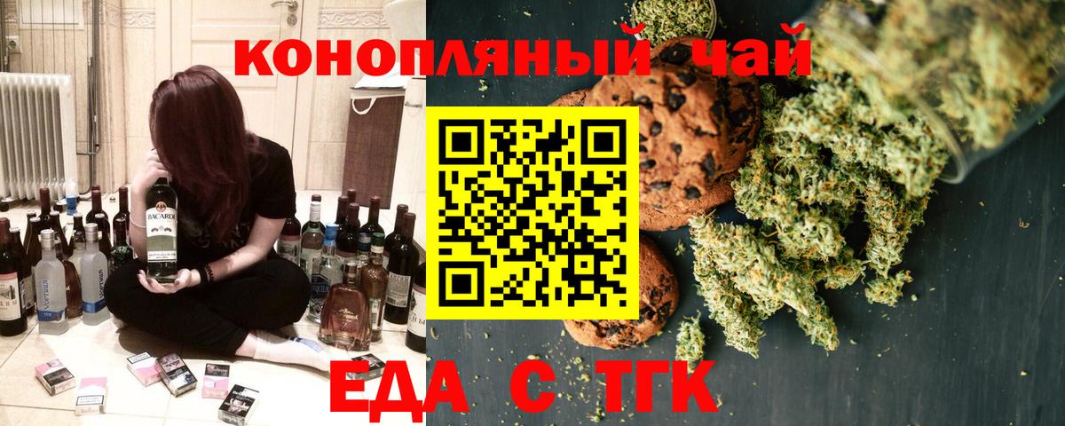 Еда ТГК конопля  Вход с VPN  Энгельс 