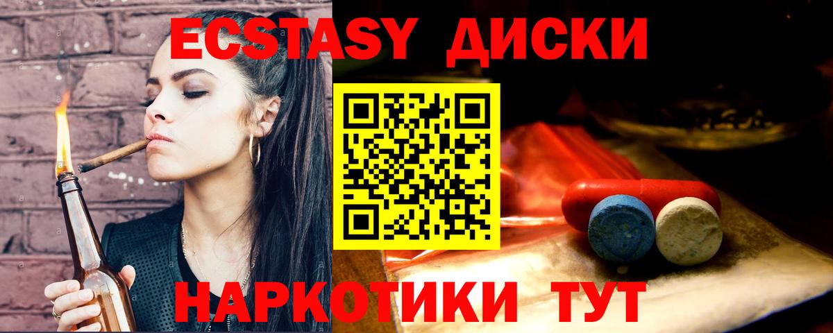 ЭКСТАЗИ диски  Вход с VPN  Энгельс  ЭКСТАЗИ 280мг 