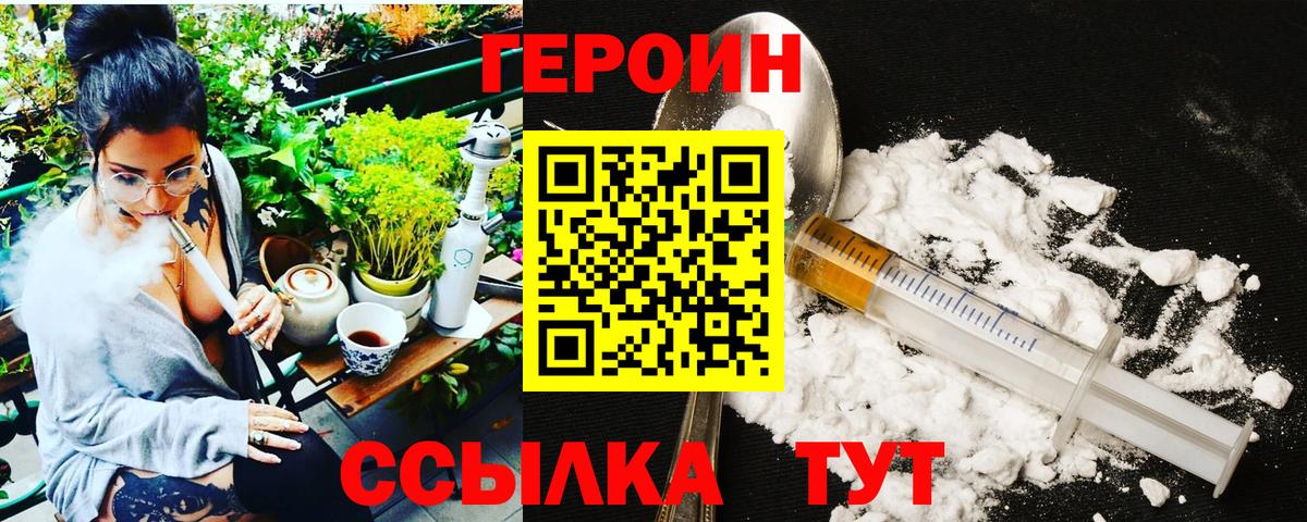 ГЕРОИН гречка Энгельс