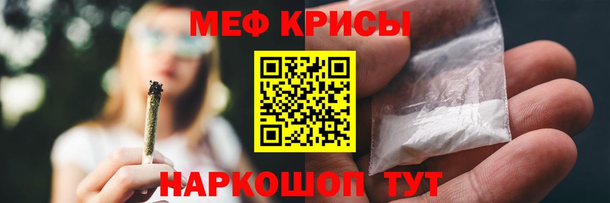 Меф мука Энгельс