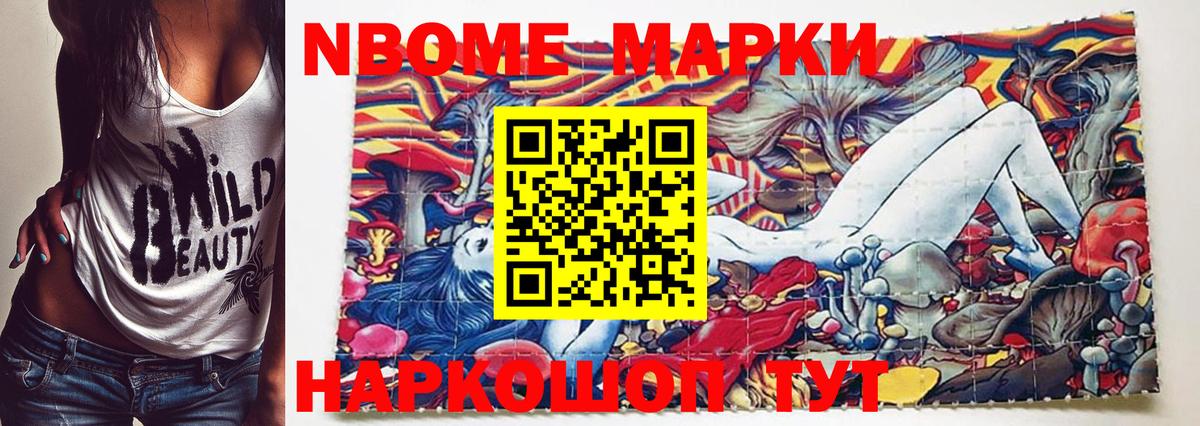 Марки NBOMe 1500мкг Энгельс