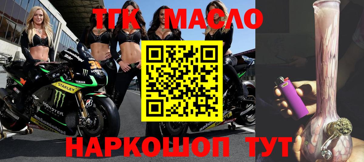 Дистиллят ТГК концентрат Энгельс